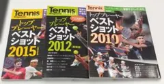 テニスマガジンextra トッププレーヤー ベストショット 3冊セット
