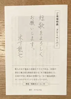 【非売品】木下龍也 ご来場特典 短歌のルール【新品】ブックガイド【配布終了品】