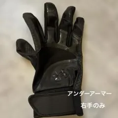 アンダーアーマー　Under Armour 野球バッティング用手袋 黒　右手のみ