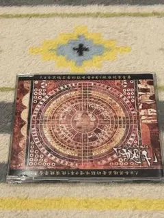★新品未開封★ガゼット 大日本異端芸者的脳味噌中吊り絶頂絶景音源集。 the GazettE - 大日本異端芸者的脳味噌中吊り絶頂絶景音源集