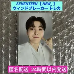 SEVENTEEN 2025 NEW_ ウィンドブレーカー トレカ スングァン