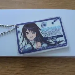 プロセカ　ローソンコラボ　アクリルキーホルダー　星乃一歌