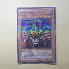 2025年最新】冥界の魔王 ハ・デスの人気アイテム - メルカリ