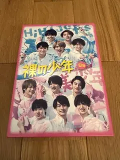 裸の少年 2019 B盤 DVD