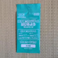 ポケモンカードゲームサン&ムーン プロモパック 第8弾 20パック 未開封 プロモカードパック第8弾、公開！ | ポケモンカードゲーム公式