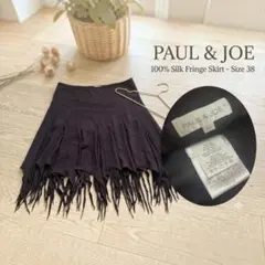 【フランス製】PAUL & JOE シルク100% フリンジスカート 38のサムネイル