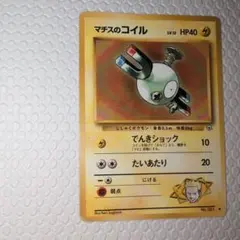 ポケモンカード 旧裏 マチスのコイル