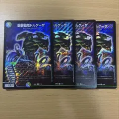 2026年最新】剛撃戦攻ドルゲーザの人気アイテム - メルカリ