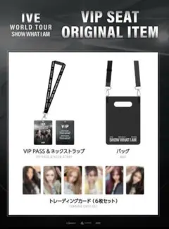 IVE SHOW WHAT I AM 京セラ公演 vip 特典 アプグレ