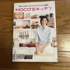 MOCO'S 키친 레시피 책 하야미 모코미치