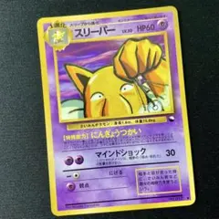 【美品】スリーパー ★ポケモンカードe 地図にない町 042/092【十字ホロ】 美品】スリーパー ☆ポケモンカードe 地図にない町 042/092【十字ホロ