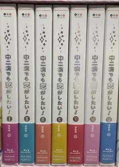 中二病でも恋がしたい! 第1期　初回限定版 全7巻DVDセット中古優良美品 2025年最新】Yahoo!オークション -中二病でも恋がしたい blu-ray