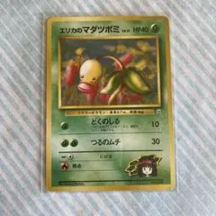 エリカのマダツボミ ポケモンジム第2弾 タマムシシティジム エリカ