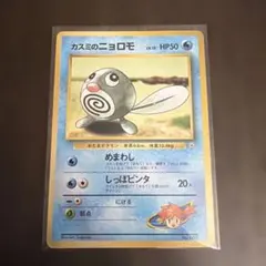 カスミのニョロモ ポケモンジム第1弾 ハナダシティジム カスミのサムネイル
