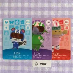 あつまれどうぶつの森amiiboカード 2ごう/3ごう/4ごうセット販売のサムネイル