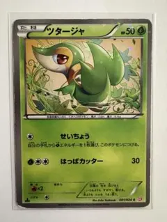 ポケモンカード ツタージャ 001/020 SC
