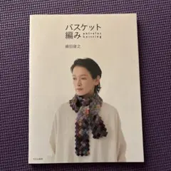 バスケット編み = entrelac knitting