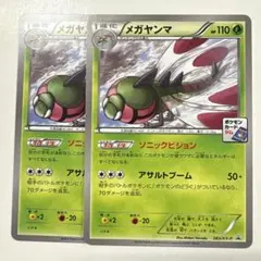ポケモンカードゲーム 283/XY-P メガヤンマ プロモカード 2枚セット