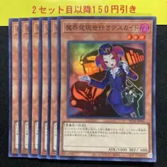 M2041 遊戯王 魔界発現世行きデスガイド gs06-jp010 ノーマル3枚