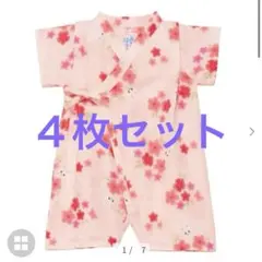 ミキハウス ベビー甚平 ロンパース　70〜80cm ４枚セット