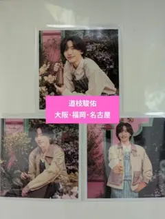 道枝駿佑 ファミクラストア限定 ましかくフォト 名古屋、大阪、福岡