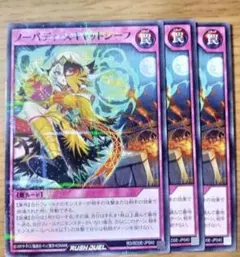 遊戯王ラッシュデュエル ノーバディスキャットシーフ ノーパラ ノーマルパラレル