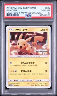 PSA10 ピカチュウ Pikachu PROMO イオン限定 307 - メルカリ