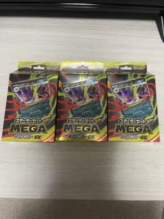 【未開封】3個　 メガゲンガーex　MEGA スターターセット