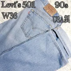 希少 90s USA製 リーバイス501 デニムパンツ W36 大きいサイズ