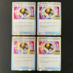 ハイパーボール プロモ 277/S-P スタートデッキ100 4枚セット #7