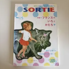 SORTIE No.05 特集 フランスのいろとかたち　カヒミ