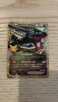 レックウザEX 30th MEGA 拡張パック 30th CELEBRATION