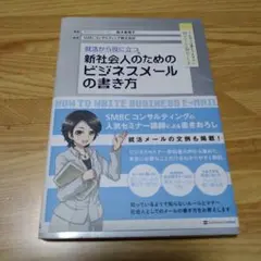 就活から役に立つ新社会人のためのビジネスメールの書き方