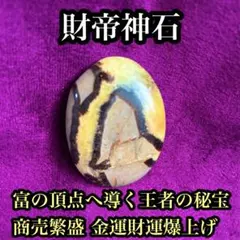 特級呪物】お金と心の完全な自由へ『自由の羽』金運財運爆発 究極の