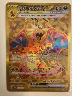 リザードンex UR スカーレット&バイオレット 拡張パック 黒炎の支配者