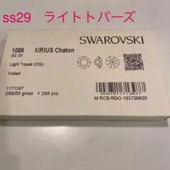 スワロフスキー 288粒　1088  SS29  ライトトパーズ　Vカット