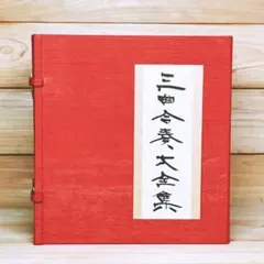 喜多川歌麿 歌麿名作撰 手摺木版画 全30作揃い 悠々洞出版 - メルカリ