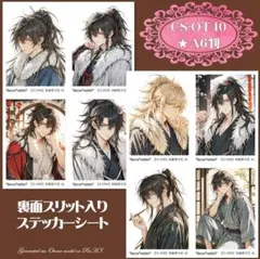 【CS-OT40】★A6判　和装男子 人物ステッカーシート×2シート 400円