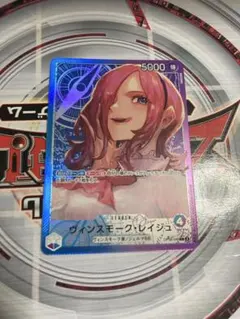 ヴィンスモーク・レイジュ　リーダーパラレル　ワンピースカード