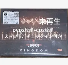 三代目JSOULBROTHERS KINGDOM ライブDVD 定価11000円 - メルカリ