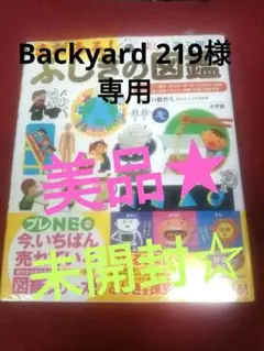 まだある！ふしぎの図鑑