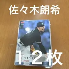 佐々木朗希 プロ野球カード 12枚セット 千葉ロッテマリーンズ