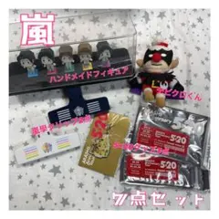 嵐グッズ7点セット