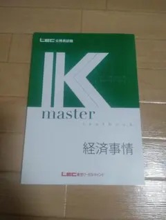 Kマスター経済事情