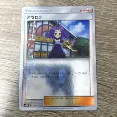【即日発送・匿名配送】アセロラ sm8b ミラー ウルトラシャイニー 最安値