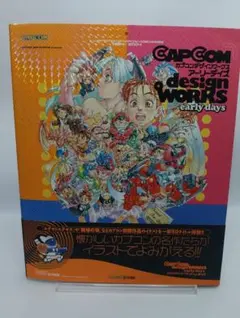 初版 カプコンデザインワークス - メルカリ