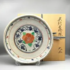 大英博物館日本人初個展鬼才澤田痴陶人作染付柘榴繋文片口碗　未使用 やまちゃん様専用大英博物館日本人初個展鬼才澤田痴陶人作呉須赤絵花蔦