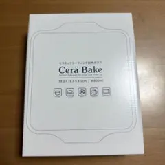 Cera Bake セラミックベイキングディッシュ K9580 セラベイク　msのサムネイル