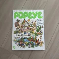 ＰＯＰＥＹＥ（ポパイ） ２０２６年９月号 （マガジンハウス）未読のサムネイル