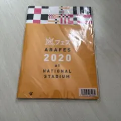 ARAFES 2020 パンフレット